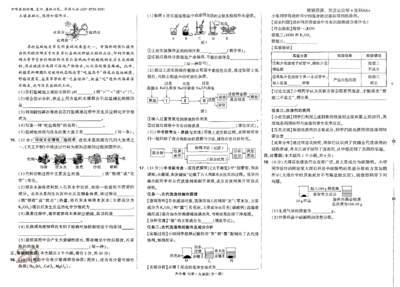 2026《万唯大小卷&bull;化学》9全大卷_2026万唯系列预习复习_2026版初中《万唯大小卷》9年级全册（全科多版本）_2026《万唯大小卷&bull;化学》9全