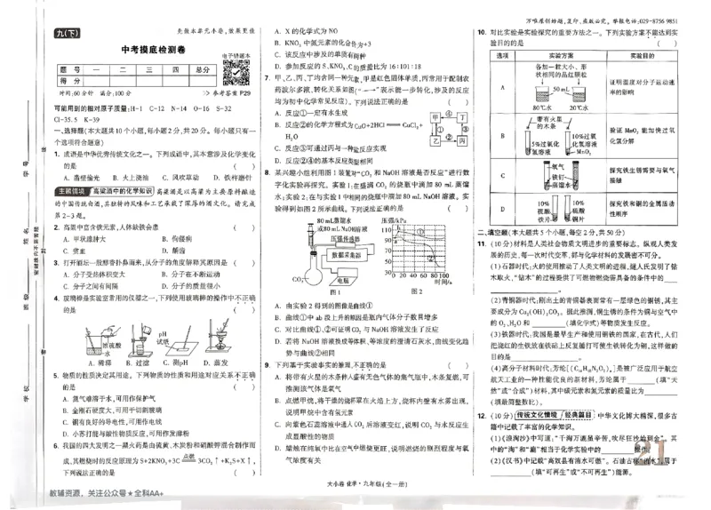 2026《万唯大小卷&bull;化学》9全大卷_2026万唯系列预习复习_2026版初中《万唯大小卷》9年级全册（全科多版本）_2026《万唯大小卷&bull;化学》9全