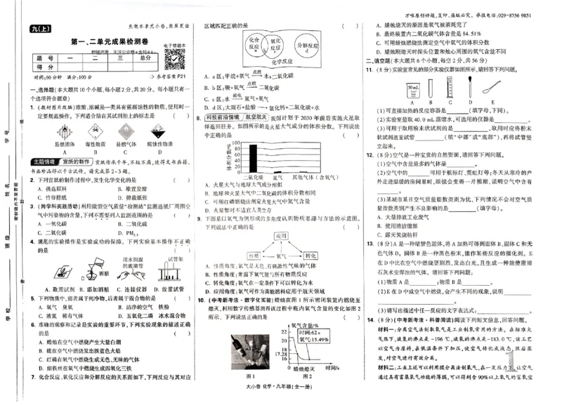 2026《万唯大小卷&bull;化学》9全大卷_2026万唯系列预习复习_2026版初中《万唯大小卷》9年级全册（全科多版本）_2026《万唯大小卷&bull;化学》9全