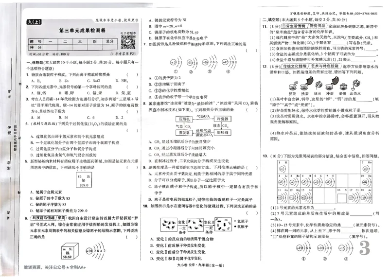 2026《万唯大小卷&bull;化学》9全大卷_2026万唯系列预习复习_2026版初中《万唯大小卷》9年级全册（全科多版本）_2026《万唯大小卷&bull;化学》9全