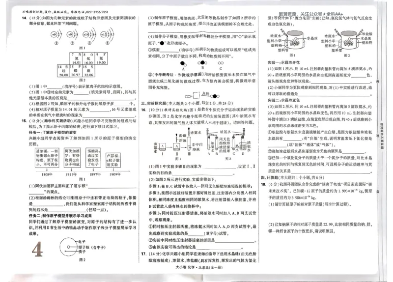2026《万唯大小卷&bull;化学》9全大卷_2026万唯系列预习复习_2026版初中《万唯大小卷》9年级全册（全科多版本）_2026《万唯大小卷&bull;化学》9全