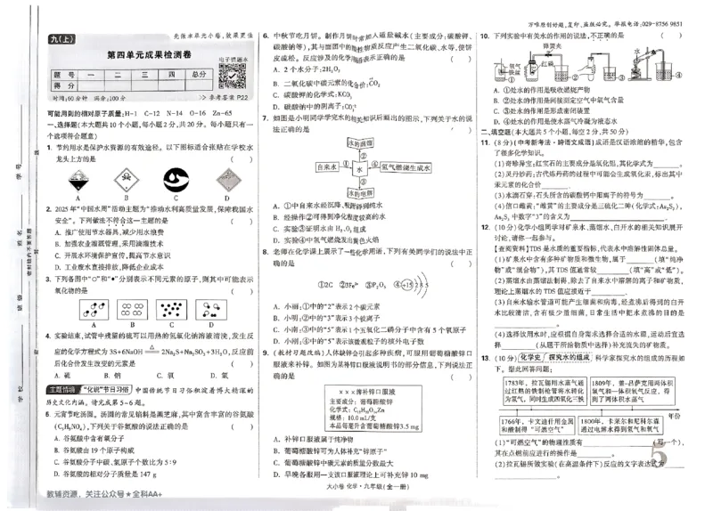 2026《万唯大小卷&bull;化学》9全大卷_2026万唯系列预习复习_2026版初中《万唯大小卷》9年级全册（全科多版本）_2026《万唯大小卷&bull;化学》9全