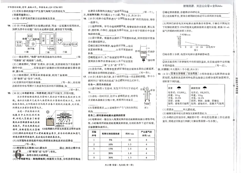 2026《万唯大小卷&bull;化学》9全大卷_2026万唯系列预习复习_2026版初中《万唯大小卷》9年级全册（全科多版本）_2026《万唯大小卷&bull;化学》9全