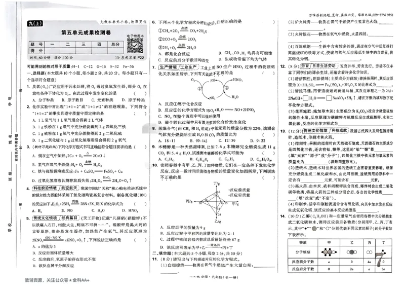 2026《万唯大小卷&bull;化学》9全大卷_2026万唯系列预习复习_2026版初中《万唯大小卷》9年级全册（全科多版本）_2026《万唯大小卷&bull;化学》9全