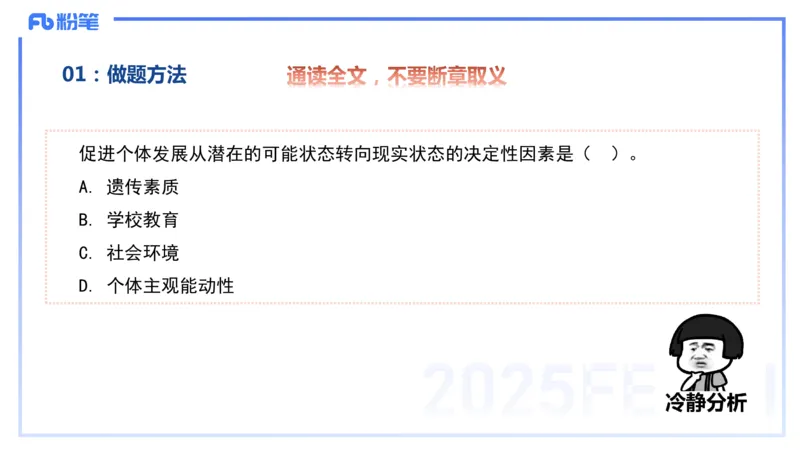 9.9晚-25下教育知识与能力-考前重点1-陈沫_4-教培资料-26年最新资料-同步更新_初中高中教资_2025下中学教资笔试_中学冲刺急救包_F家25下教资笔试考前重点_1.中学_中学科二考前重点_讲义