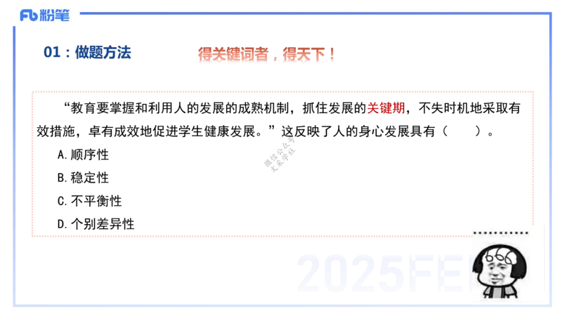 9.9晚-25下教育知识与能力-考前重点1-陈沫_4-教培资料-26年最新资料-同步更新_初中高中教资_2025下中学教资笔试_中学冲刺急救包_F家25下教资笔试考前重点_1.中学_中学科二考前重点_讲义