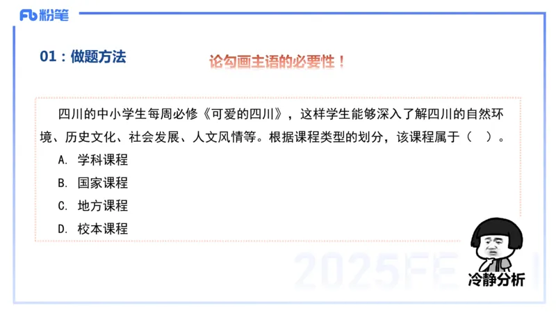 9.9晚-25下教育知识与能力-考前重点1-陈沫_4-教培资料-26年最新资料-同步更新_初中高中教资_2025下中学教资笔试_中学冲刺急救包_F家25下教资笔试考前重点_1.中学_中学科二考前重点_讲义