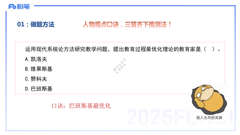 9.9晚-25下教育知识与能力-考前重点1-陈沫_4-教培资料-26年最新资料-同步更新_初中高中教资_2025下中学教资笔试_中学冲刺急救包_F家25下教资笔试考前重点_1.中学_中学科二考前重点_讲义