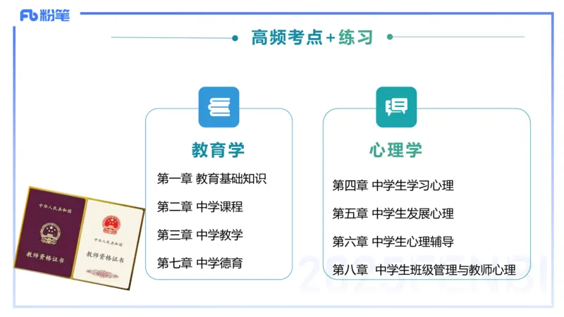 9.9晚-25下教育知识与能力-考前重点1-陈沫_4-教培资料-26年最新资料-同步更新_初中高中教资_2025下中学教资笔试_中学冲刺急救包_F家25下教资笔试考前重点_1.中学_中学科二考前重点_讲义