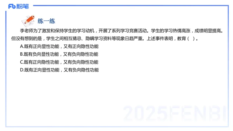 9.9晚-25下教育知识与能力-考前重点1-陈沫_4-教培资料-26年最新资料-同步更新_初中高中教资_2025下中学教资笔试_中学冲刺急救包_F家25下教资笔试考前重点_1.中学_中学科二考前重点_讲义