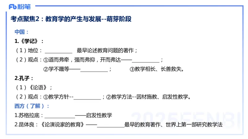 9.9晚-25下教育知识与能力-考前重点1-陈沫_4-教培资料-26年最新资料-同步更新_初中高中教资_2025下中学教资笔试_中学冲刺急救包_F家25下教资笔试考前重点_1.中学_中学科二考前重点_讲义