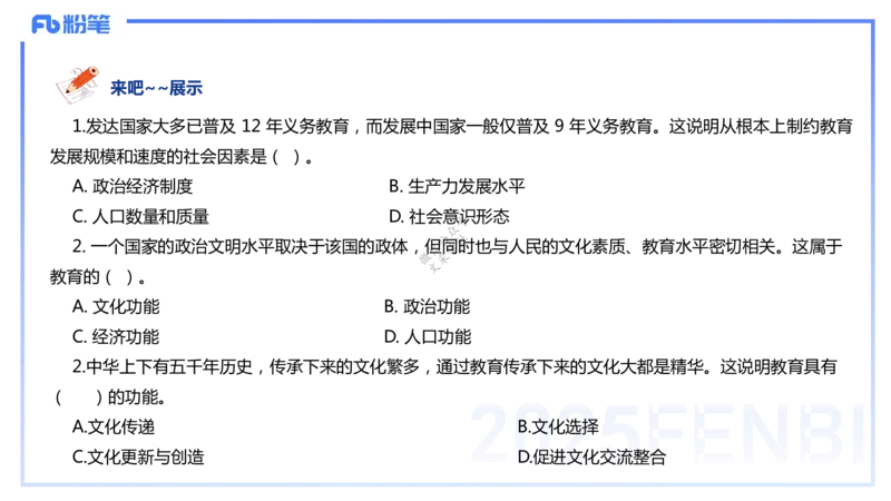 9.9晚-25下教育知识与能力-考前重点1-陈沫_4-教培资料-26年最新资料-同步更新_初中高中教资_2025下中学教资笔试_中学冲刺急救包_F家25下教资笔试考前重点_1.中学_中学科二考前重点_讲义