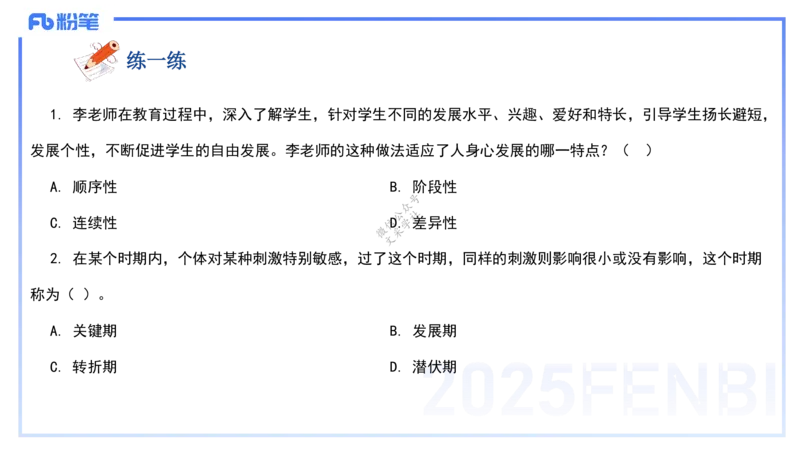 9.9晚-25下教育知识与能力-考前重点1-陈沫_4-教培资料-26年最新资料-同步更新_初中高中教资_2025下中学教资笔试_中学冲刺急救包_F家25下教资笔试考前重点_1.中学_中学科二考前重点_讲义
