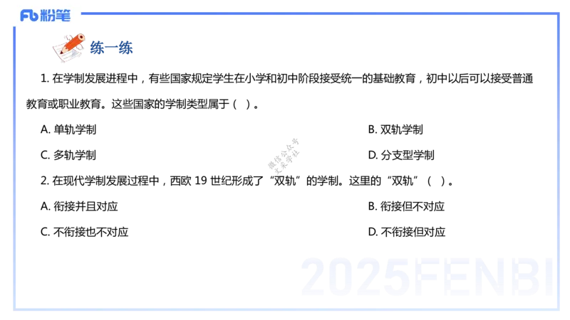 9.9晚-25下教育知识与能力-考前重点1-陈沫_4-教培资料-26年最新资料-同步更新_初中高中教资_2025下中学教资笔试_中学冲刺急救包_F家25下教资笔试考前重点_1.中学_中学科二考前重点_讲义