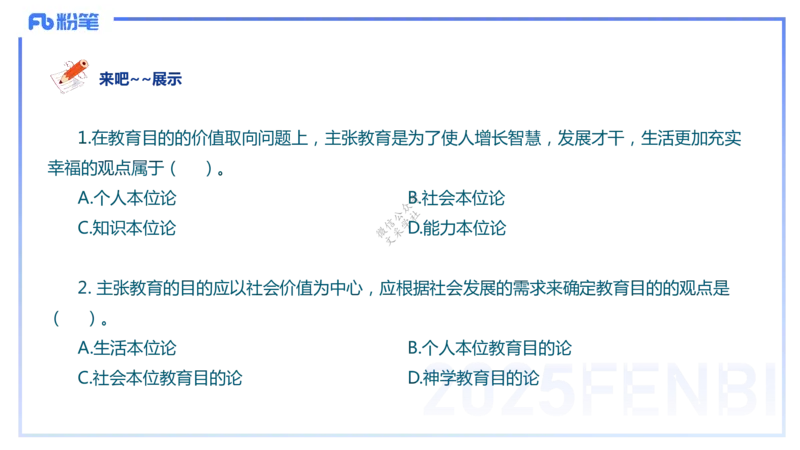 9.9晚-25下教育知识与能力-考前重点1-陈沫_4-教培资料-26年最新资料-同步更新_初中高中教资_2025下中学教资笔试_中学冲刺急救包_F家25下教资笔试考前重点_1.中学_中学科二考前重点_讲义