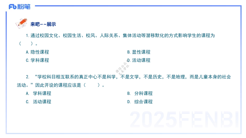 9.9晚-25下教育知识与能力-考前重点1-陈沫_4-教培资料-26年最新资料-同步更新_初中高中教资_2025下中学教资笔试_中学冲刺急救包_F家25下教资笔试考前重点_1.中学_中学科二考前重点_讲义
