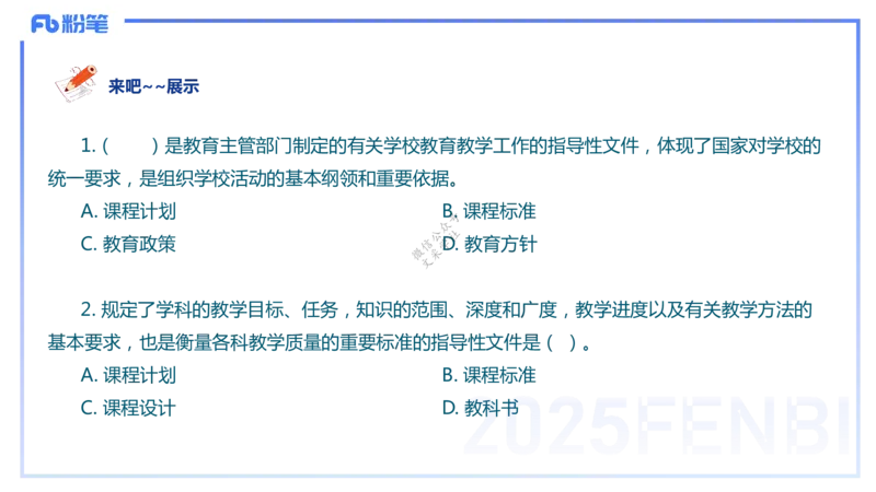 9.9晚-25下教育知识与能力-考前重点1-陈沫_4-教培资料-26年最新资料-同步更新_初中高中教资_2025下中学教资笔试_中学冲刺急救包_F家25下教资笔试考前重点_1.中学_中学科二考前重点_讲义