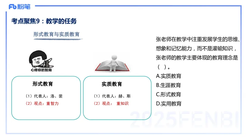 9.9晚-25下教育知识与能力-考前重点1-陈沫_4-教培资料-26年最新资料-同步更新_初中高中教资_2025下中学教资笔试_中学冲刺急救包_F家25下教资笔试考前重点_1.中学_中学科二考前重点_讲义