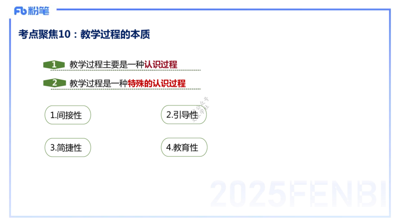 9.9晚-25下教育知识与能力-考前重点1-陈沫_4-教培资料-26年最新资料-同步更新_初中高中教资_2025下中学教资笔试_中学冲刺急救包_F家25下教资笔试考前重点_1.中学_中学科二考前重点_讲义
