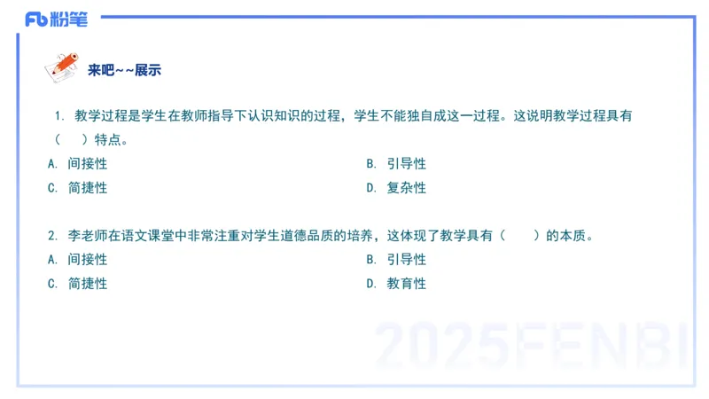 9.9晚-25下教育知识与能力-考前重点1-陈沫_4-教培资料-26年最新资料-同步更新_初中高中教资_2025下中学教资笔试_中学冲刺急救包_F家25下教资笔试考前重点_1.中学_中学科二考前重点_讲义