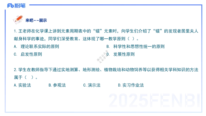 9.9晚-25下教育知识与能力-考前重点1-陈沫_4-教培资料-26年最新资料-同步更新_初中高中教资_2025下中学教资笔试_中学冲刺急救包_F家25下教资笔试考前重点_1.中学_中学科二考前重点_讲义