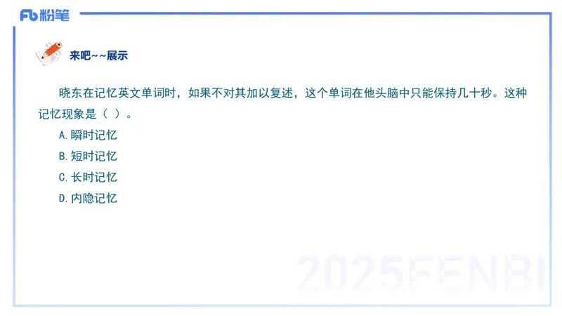 9.9晚-25下教育知识与能力-考前重点1-陈沫_4-教培资料-26年最新资料-同步更新_初中高中教资_2025下中学教资笔试_中学冲刺急救包_F家25下教资笔试考前重点_1.中学_中学科二考前重点_讲义