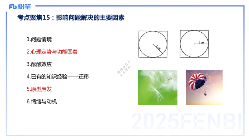 9.9晚-25下教育知识与能力-考前重点1-陈沫_4-教培资料-26年最新资料-同步更新_初中高中教资_2025下中学教资笔试_中学冲刺急救包_F家25下教资笔试考前重点_1.中学_中学科二考前重点_讲义