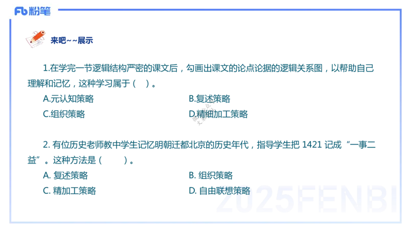 9.9晚-25下教育知识与能力-考前重点1-陈沫_4-教培资料-26年最新资料-同步更新_初中高中教资_2025下中学教资笔试_中学冲刺急救包_F家25下教资笔试考前重点_1.中学_中学科二考前重点_讲义