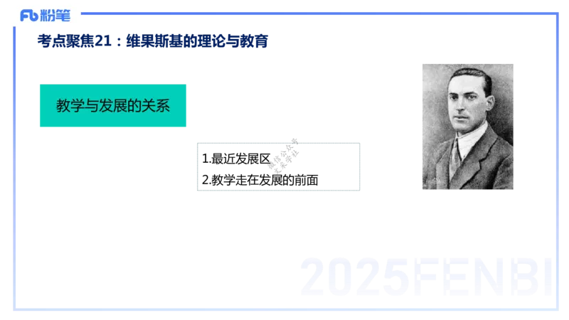 9.9晚-25下教育知识与能力-考前重点1-陈沫_4-教培资料-26年最新资料-同步更新_初中高中教资_2025下中学教资笔试_中学冲刺急救包_F家25下教资笔试考前重点_1.中学_中学科二考前重点_讲义