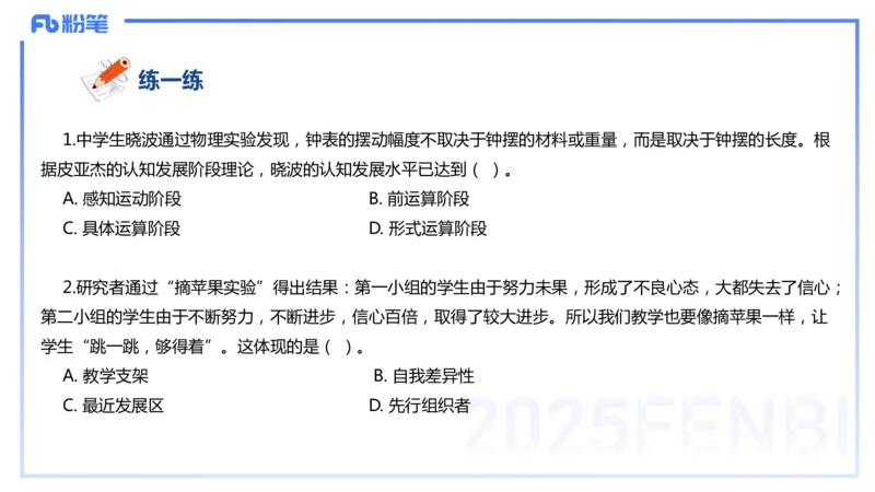 9.9晚-25下教育知识与能力-考前重点1-陈沫_4-教培资料-26年最新资料-同步更新_初中高中教资_2025下中学教资笔试_中学冲刺急救包_F家25下教资笔试考前重点_1.中学_中学科二考前重点_讲义
