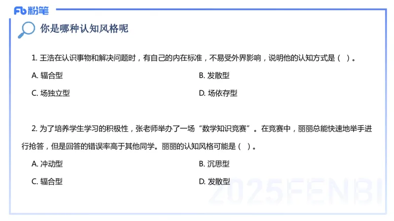 9.9晚-25下教育知识与能力-考前重点1-陈沫_4-教培资料-26年最新资料-同步更新_初中高中教资_2025下中学教资笔试_中学冲刺急救包_F家25下教资笔试考前重点_1.中学_中学科二考前重点_讲义