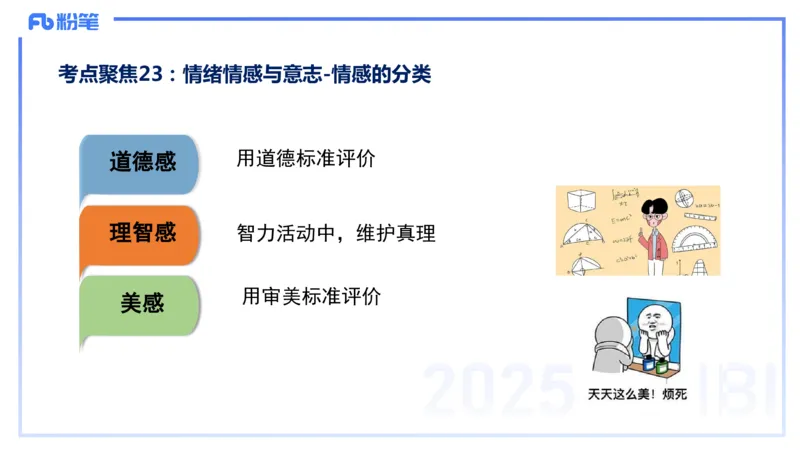 9.9晚-25下教育知识与能力-考前重点1-陈沫_4-教培资料-26年最新资料-同步更新_初中高中教资_2025下中学教资笔试_中学冲刺急救包_F家25下教资笔试考前重点_1.中学_中学科二考前重点_讲义
