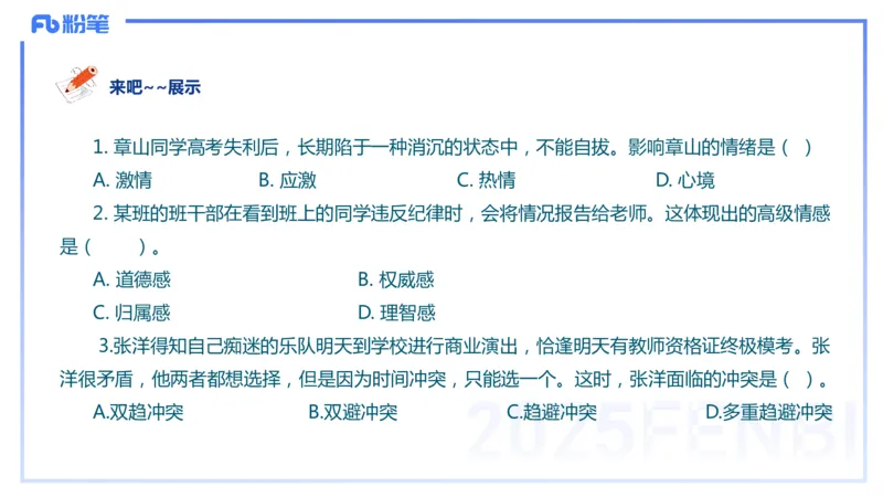 9.9晚-25下教育知识与能力-考前重点1-陈沫_4-教培资料-26年最新资料-同步更新_初中高中教资_2025下中学教资笔试_中学冲刺急救包_F家25下教资笔试考前重点_1.中学_中学科二考前重点_讲义