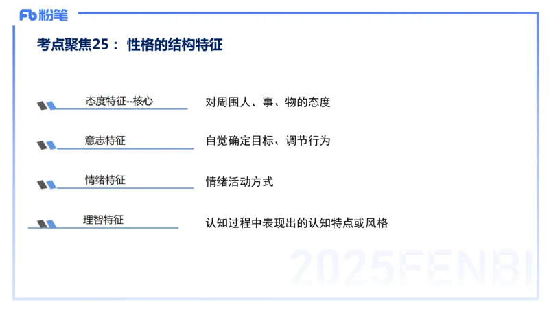 9.9晚-25下教育知识与能力-考前重点1-陈沫_4-教培资料-26年最新资料-同步更新_初中高中教资_2025下中学教资笔试_中学冲刺急救包_F家25下教资笔试考前重点_1.中学_中学科二考前重点_讲义