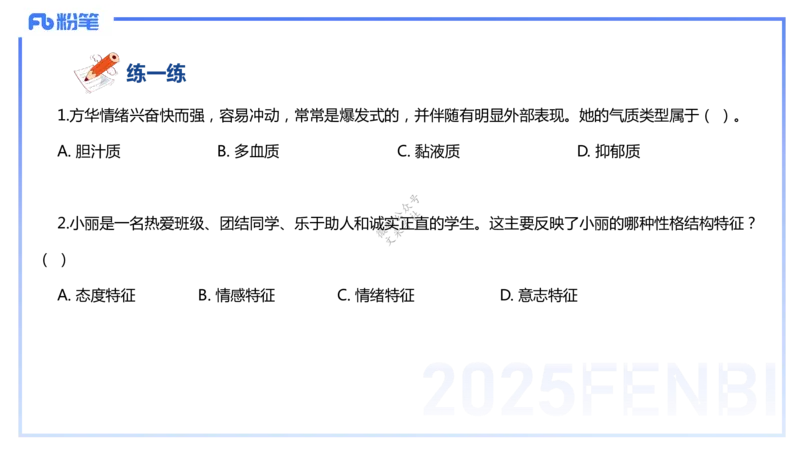9.9晚-25下教育知识与能力-考前重点1-陈沫_4-教培资料-26年最新资料-同步更新_初中高中教资_2025下中学教资笔试_中学冲刺急救包_F家25下教资笔试考前重点_1.中学_中学科二考前重点_讲义
