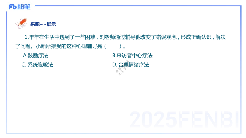 9.9晚-25下教育知识与能力-考前重点1-陈沫_4-教培资料-26年最新资料-同步更新_初中高中教资_2025下中学教资笔试_中学冲刺急救包_F家25下教资笔试考前重点_1.中学_中学科二考前重点_讲义