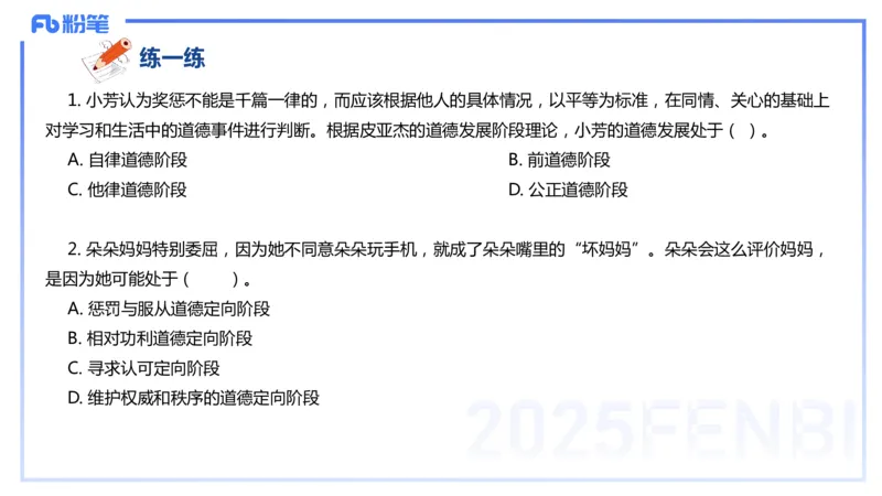 9.9晚-25下教育知识与能力-考前重点1-陈沫_4-教培资料-26年最新资料-同步更新_初中高中教资_2025下中学教资笔试_中学冲刺急救包_F家25下教资笔试考前重点_1.中学_中学科二考前重点_讲义