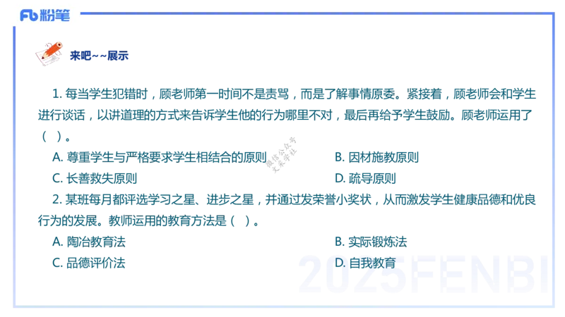 9.9晚-25下教育知识与能力-考前重点1-陈沫_4-教培资料-26年最新资料-同步更新_初中高中教资_2025下中学教资笔试_中学冲刺急救包_F家25下教资笔试考前重点_1.中学_中学科二考前重点_讲义