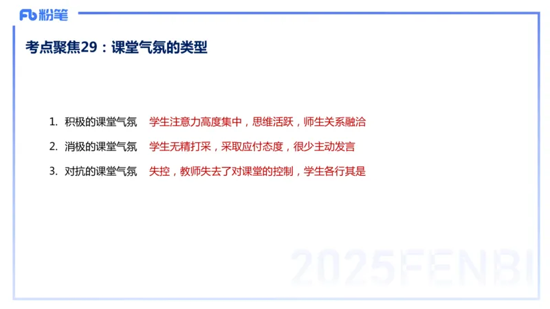 9.9晚-25下教育知识与能力-考前重点1-陈沫_4-教培资料-26年最新资料-同步更新_初中高中教资_2025下中学教资笔试_中学冲刺急救包_F家25下教资笔试考前重点_1.中学_中学科二考前重点_讲义