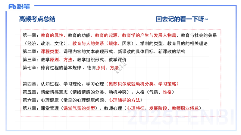 9.9晚-25下教育知识与能力-考前重点1-陈沫_4-教培资料-26年最新资料-同步更新_初中高中教资_2025下中学教资笔试_中学冲刺急救包_F家25下教资笔试考前重点_1.中学_中学科二考前重点_讲义