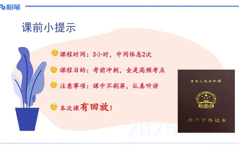 9.9晚-25下教育知识与能力-考前重点1-陈沫_4-教培资料-26年最新资料-同步更新_初中高中教资_2025下中学教资笔试_中学冲刺急救包_F家25下教资笔试考前重点_1.中学_中学科二考前重点_讲义