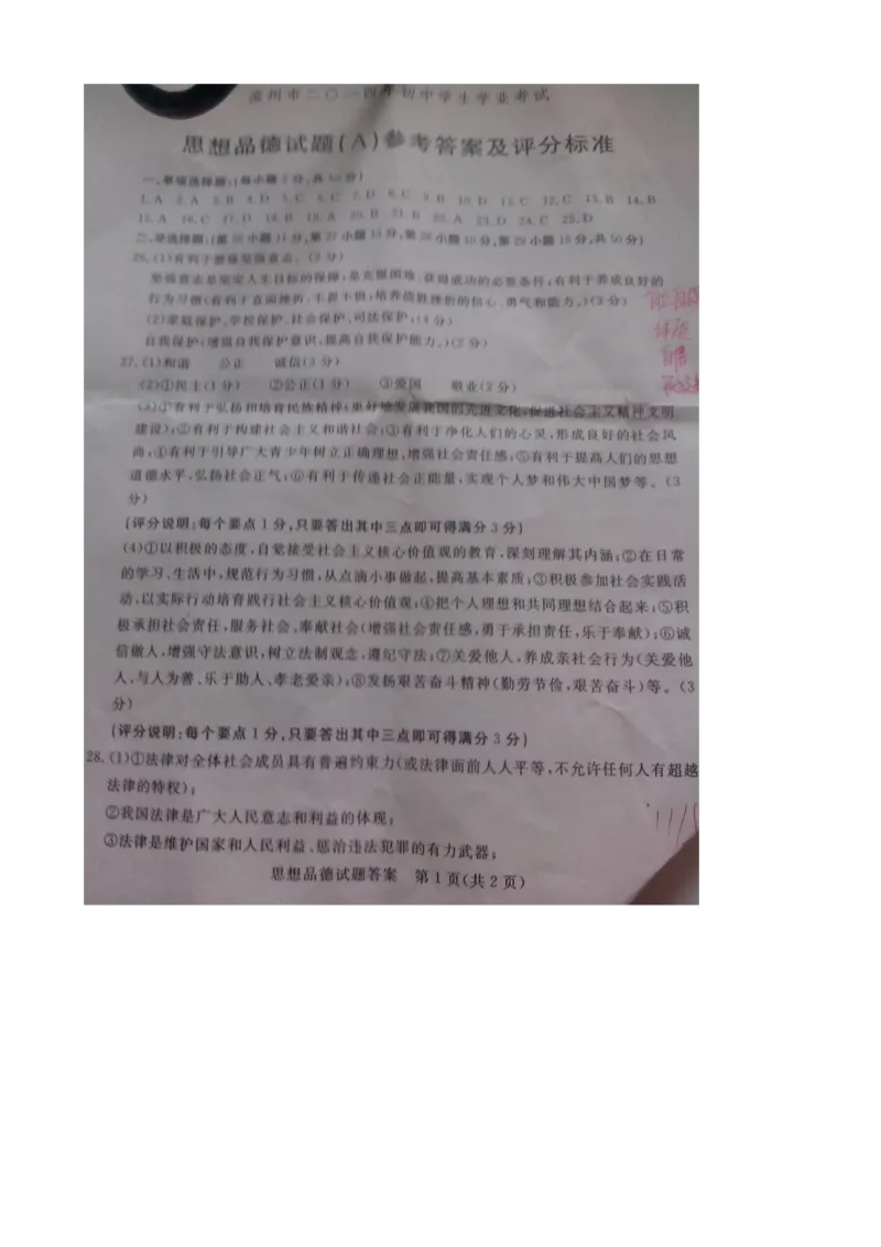 2014滨州市中考思想品德试题与答案_中考真题_7.政治中考真题2015-2024年_地区卷_山东省_山东滨州政治10-20