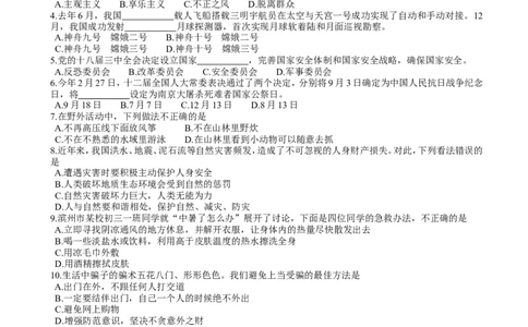 2014滨州市中考思想品德试题与答案_中考真题_7.政治中考真题2015-2024年_地区卷_山东省_山东滨州政治10-20