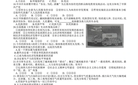 2014滨州市中考思想品德试题与答案_中考真题_7.政治中考真题2015-2024年_地区卷_山东省_山东滨州政治10-20