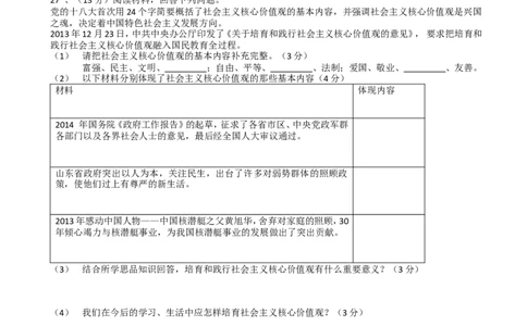 2014滨州市中考思想品德试题与答案_中考真题_7.政治中考真题2015-2024年_地区卷_山东省_山东滨州政治10-20