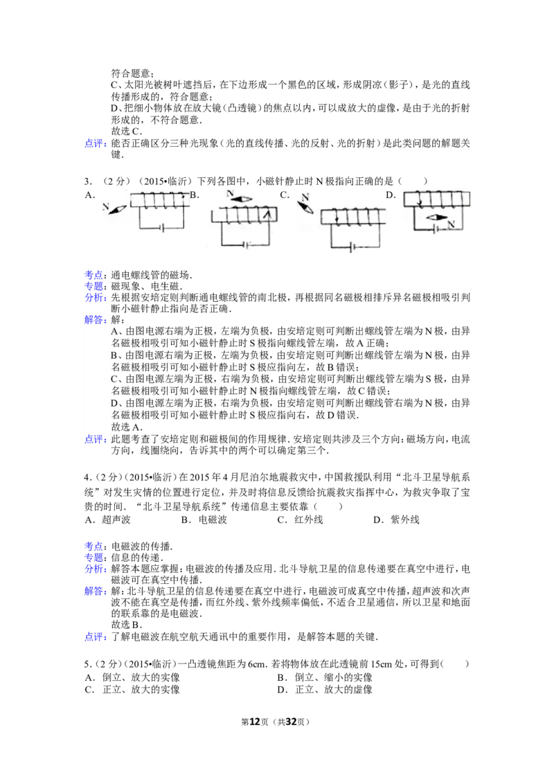 2015年山东临沂中考物理试题及答案_中考真题_4.物理中考真题2015-2024年_地区卷_山东省_临沂物理08-22