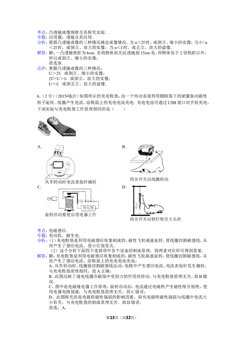 2015年山东临沂中考物理试题及答案_中考真题_4.物理中考真题2015-2024年_地区卷_山东省_临沂物理08-22