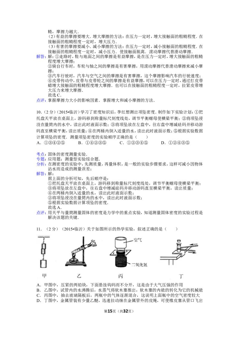2015年山东临沂中考物理试题及答案_中考真题_4.物理中考真题2015-2024年_地区卷_山东省_临沂物理08-22