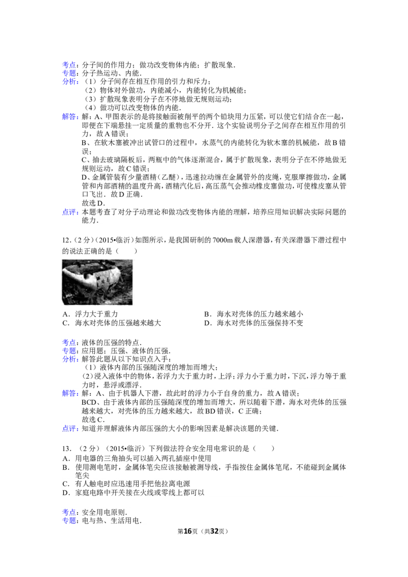 2015年山东临沂中考物理试题及答案_中考真题_4.物理中考真题2015-2024年_地区卷_山东省_临沂物理08-22
