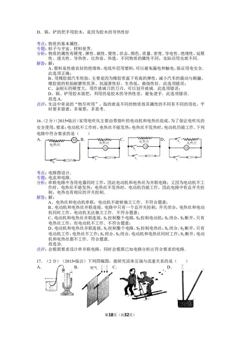 2015年山东临沂中考物理试题及答案_中考真题_4.物理中考真题2015-2024年_地区卷_山东省_临沂物理08-22